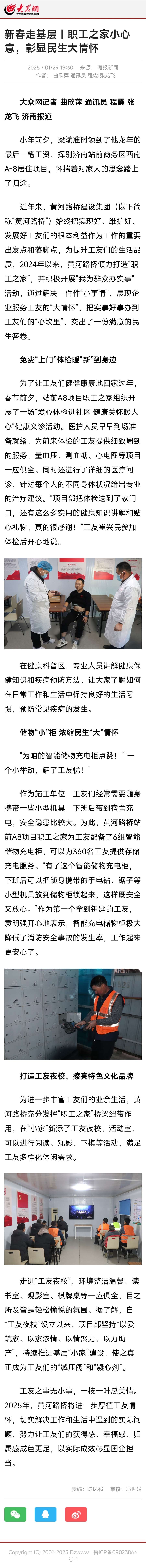 新春走基层丨职工之家小心意，，，，，彰显民生大情怀.jpg