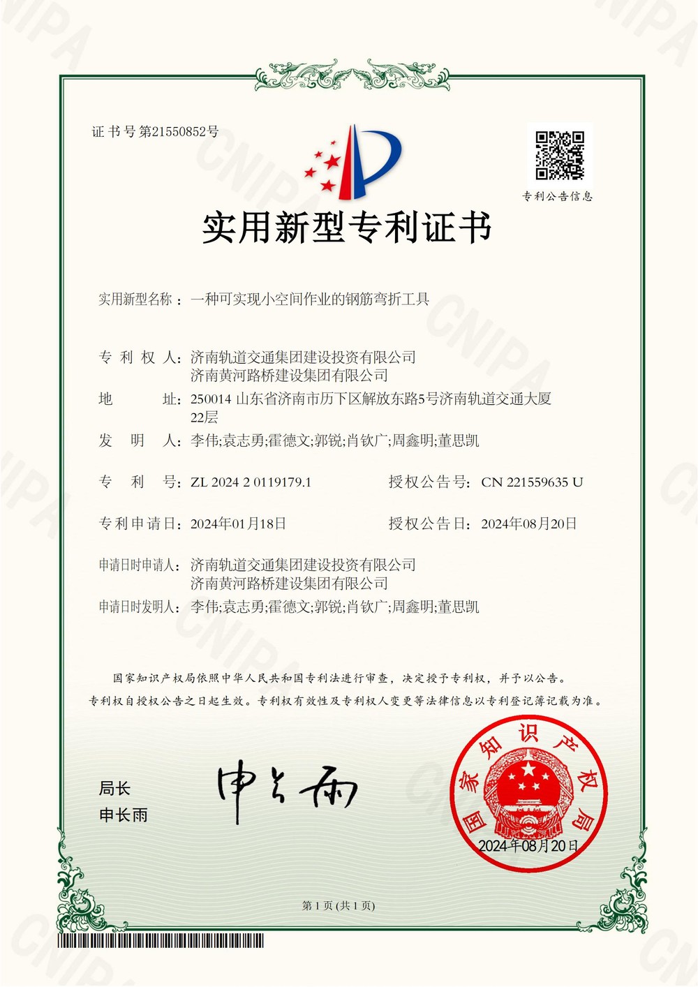 1济南轨道交通集团建设投资有限公司,恒峰g222024201191791实用新型专利证书_00.jpg